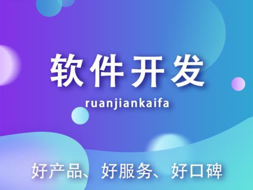 義烏軟件開發及代理代辦服務費用詳解