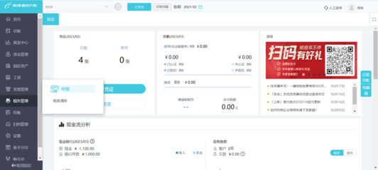 云南代賬報稅軟件推薦與人工智能基礎軟件開發前景