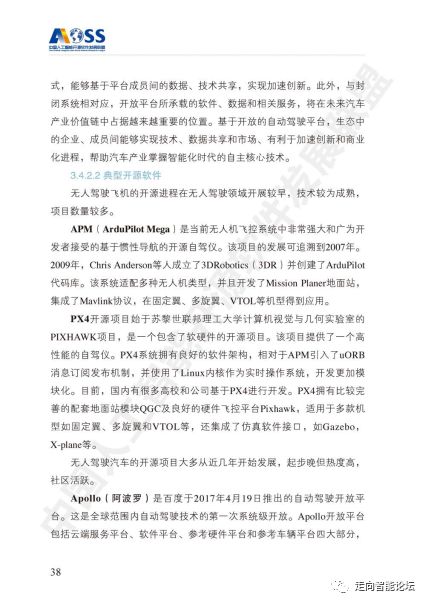 《中國人工智能開源軟件發展白皮書2018》及人工智能基礎軟件開發解讀